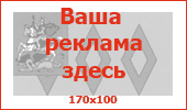 Реклама на сайте В Ногинске.ru