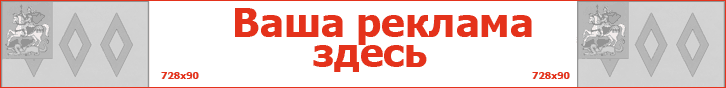Реклама на сайте В Ногинске.ru
